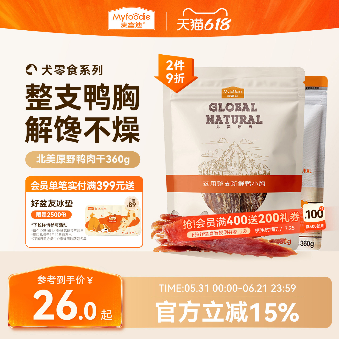 麦富迪狗狗零食小型犬鸭肉干鸡肉干宠物零食磨牙棒官方旗舰店正品