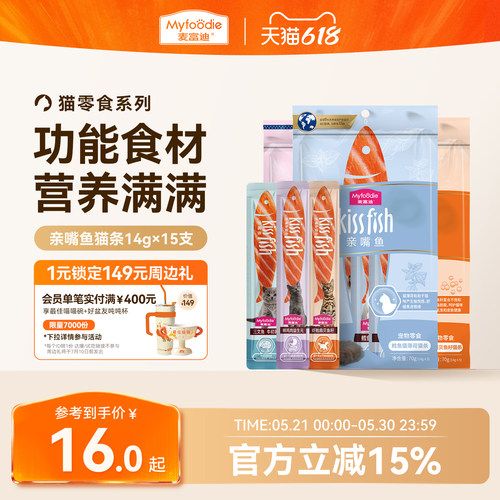 麦富迪猫条营养猫湿粮