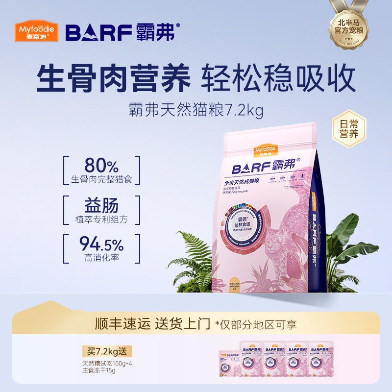 麦富迪barf霸弗生骨肉天然猫粮成猫幼猫鸡肉牛肉味7.2kg囤货装 - 实物图
