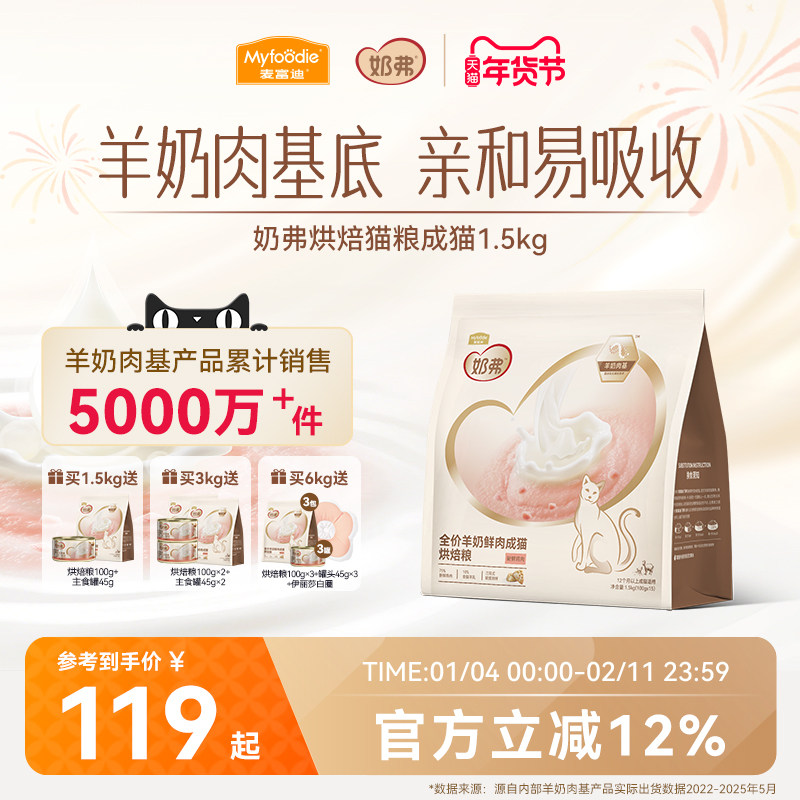 【新升级】麦富迪奶弗全价羊奶鲜肉烘焙猫粮营养鲜鸡肉成猫专用粮,宠物/宠物食品及用品,猫全价风干/烘焙粮,淘宝优惠券,粉丝福利购,淘宝优惠卷