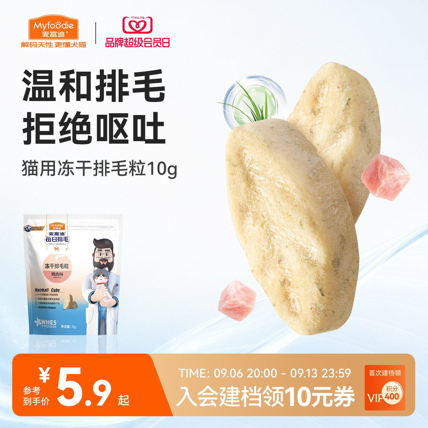 【每日排毛】麦富迪猫咪零食冻干图片