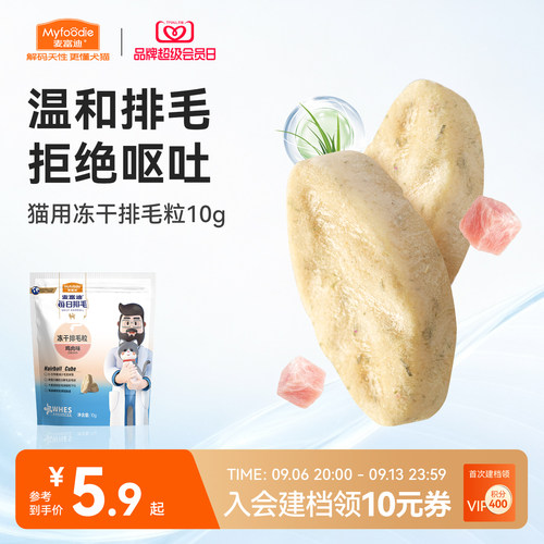 【每日排毛】麦富迪猫咪零食冻干