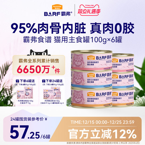 【95%肉骨内脏】麦富迪猫主食罐