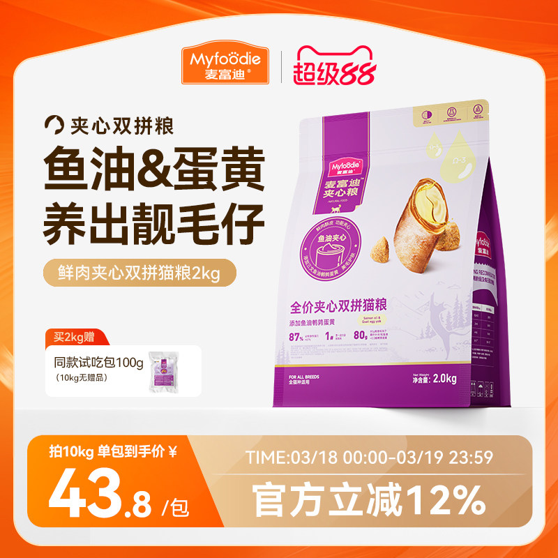 麥富迪貓糧鮮肉夾心雙拼貓糧高營養全貓種通用成幼貓老年貓糧