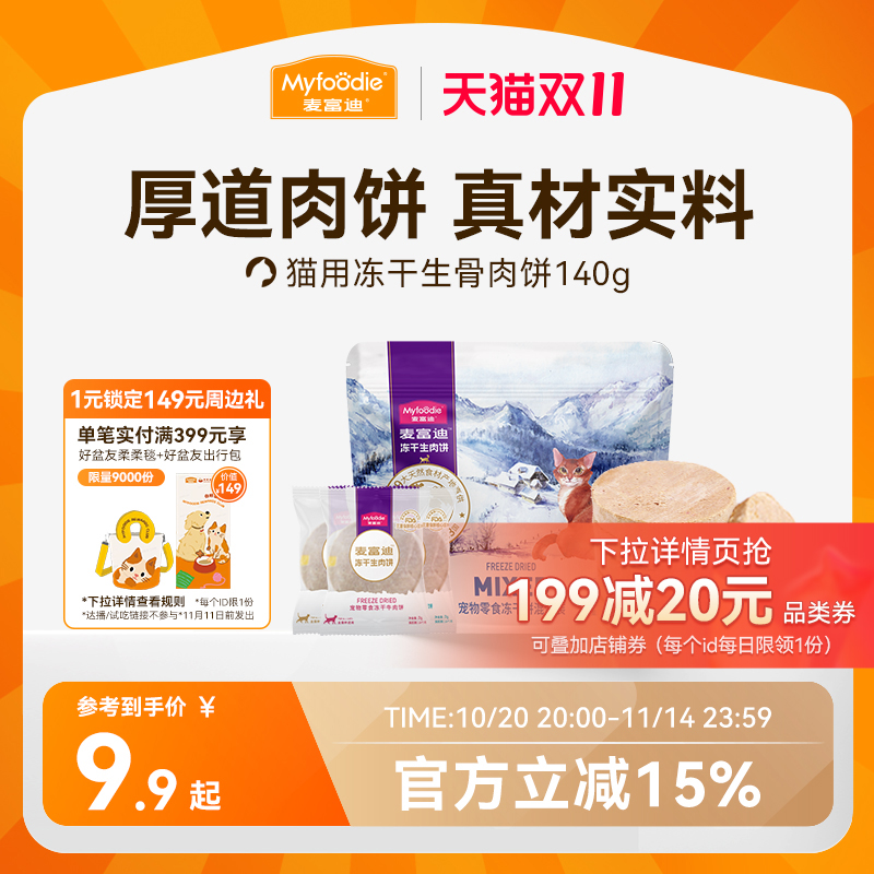 麦富迪冻干猫零食增肥营养发腮