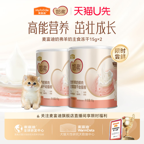【羊奶鲜肉】麦富迪奶弗主食冻干