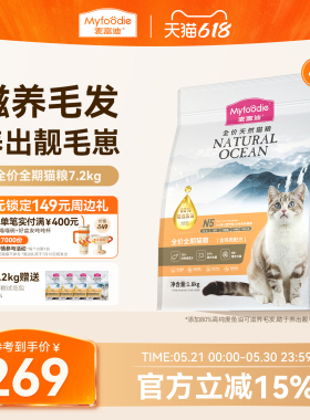 【新升级】麦富迪N5鱼油全价全期天然猫粮鲜肉营养美毛猫粮7.2kg