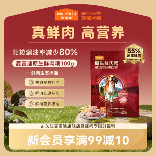 麦富迪狗粮原生鲜肉粮鸡肉鸭肉