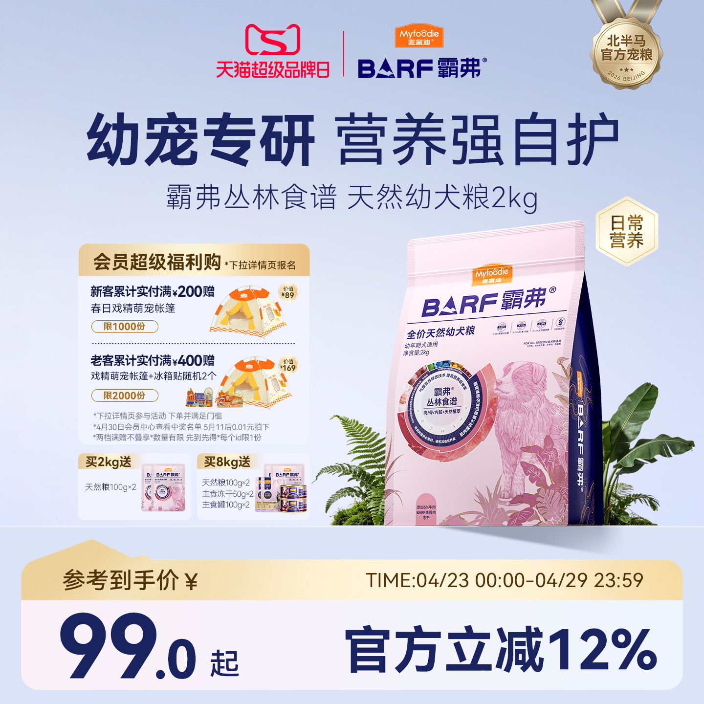 麦富迪barf霸弗狗粮生骨肉主食泰迪比熊柯基小型犬专用奶糕幼犬粮