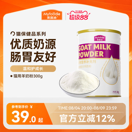 麦富迪猫咪羊奶粉猫猫专用幼猫成猫宠物怀孕营养品补钙营养保健品