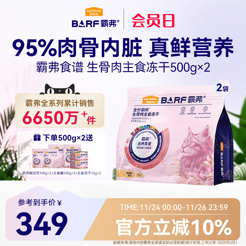 【95%肉骨内脏】真鲜真营养猫粮