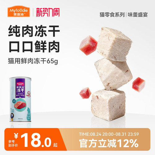 麦富迪猫咪营养冻干零食