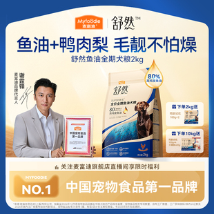 麦富迪狗粮舒然鱼油鸭肉梨小型犬成犬泰迪金毛通用官方旗舰店正品