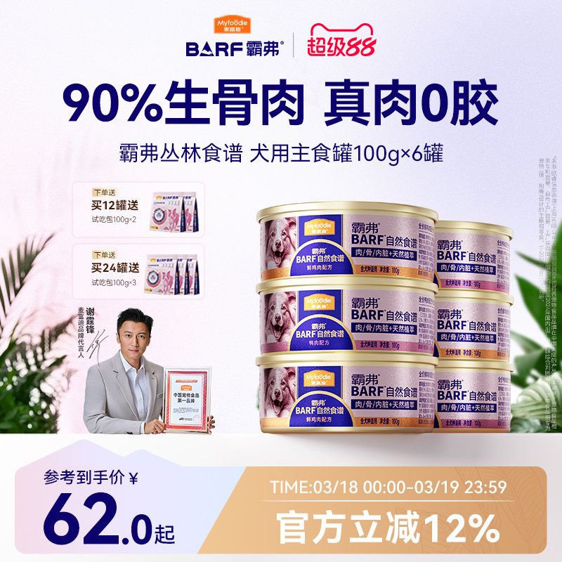 麦富迪狗狗零食barf主食狗罐头小型犬幼犬湿粮主食罐拌饭宠物零食