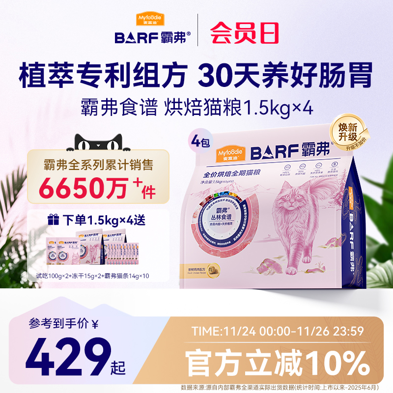 麦富迪霸弗烘焙猫粮2.0