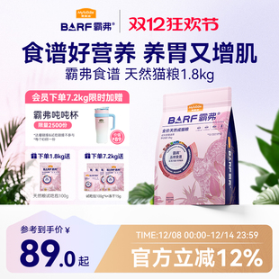 麦富迪barf霸弗猫粮添加主食冻干营养全价天然成幼猫粮 新升级