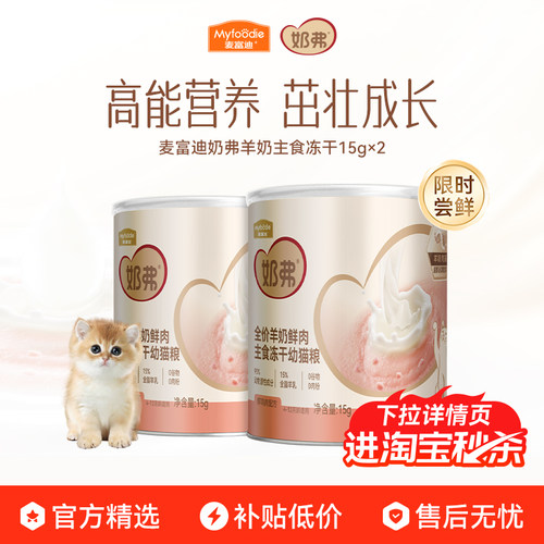 【羊奶鲜肉】麦富迪奶弗主食冻干