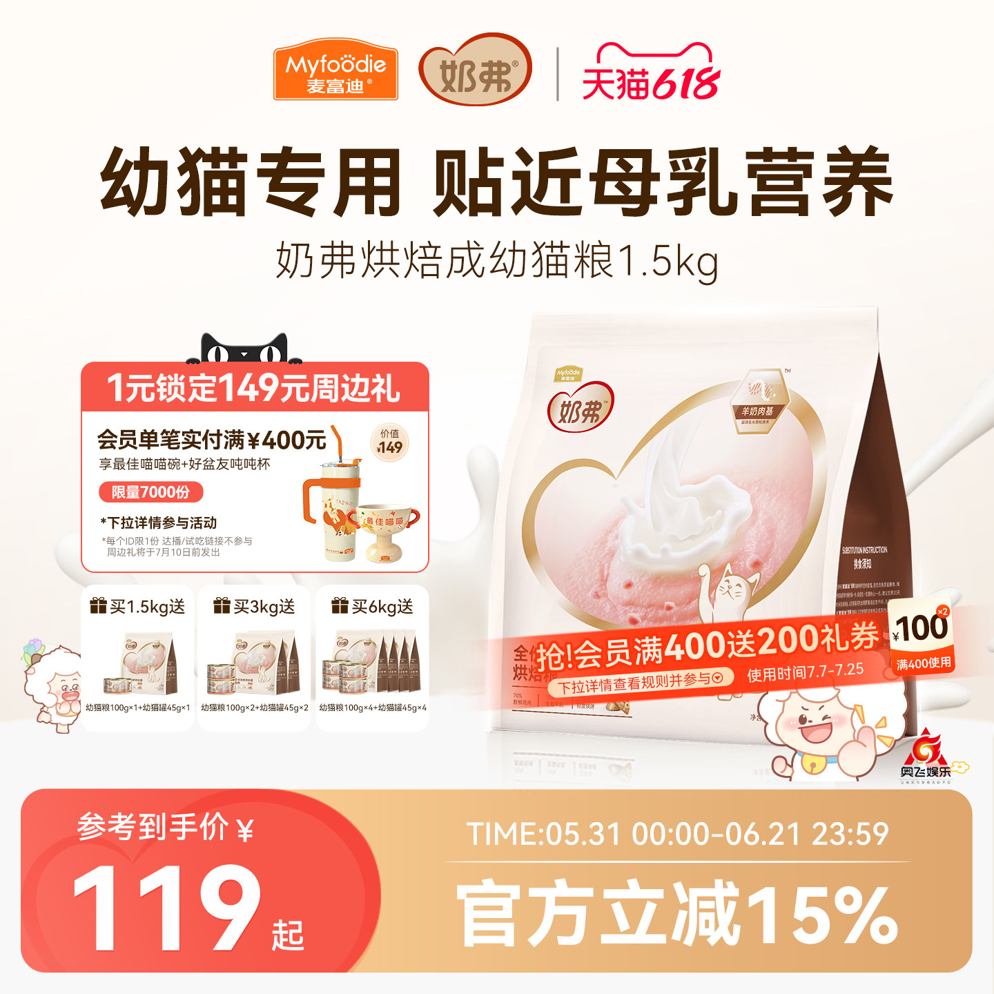 【羊奶鲜肉】麦富迪奶弗烘焙猫粮