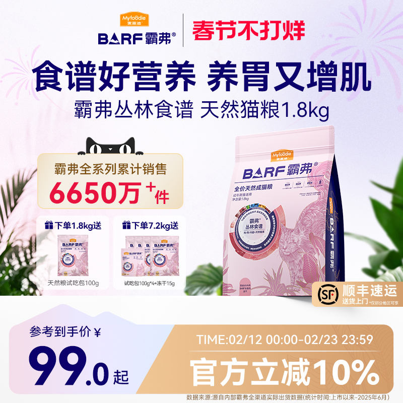 麦富迪barf霸弗猫粮添加主食冻干营养全价天然成幼猫粮官方旗舰店
