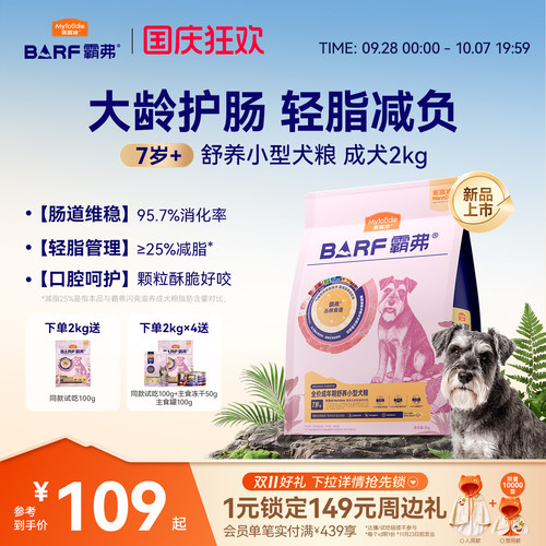 麦富迪barf霸弗狗粮小型犬泰迪金毛全价成犬冻干双拼老年犬专用粮