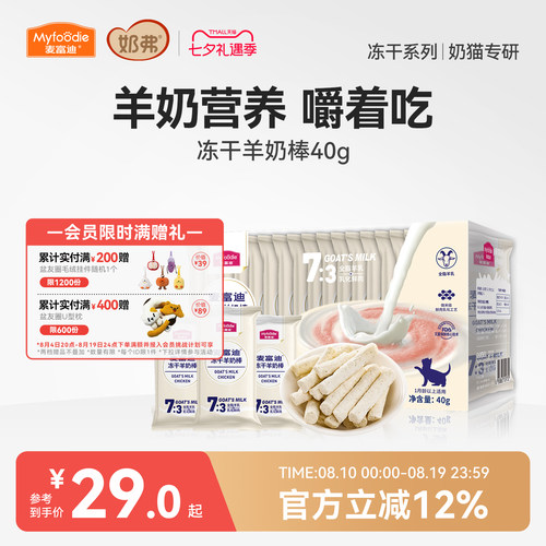 【冻干羊奶棒】麦富迪猫咪零食
