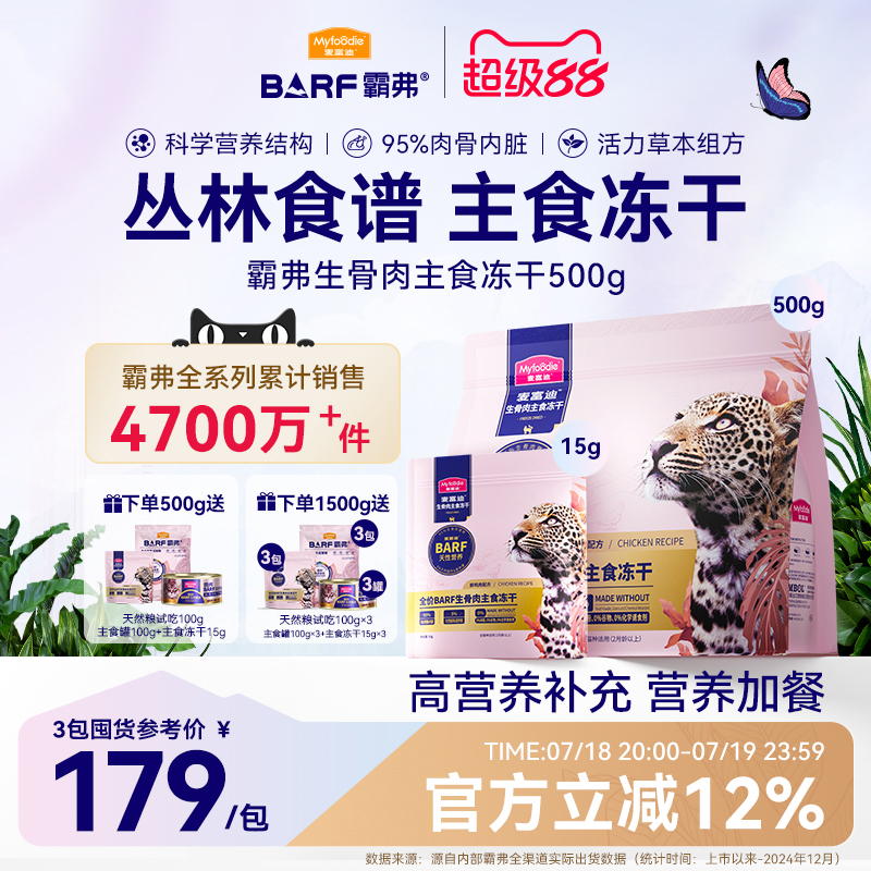 麦富迪霸弗猫咪生骨肉主食冻干