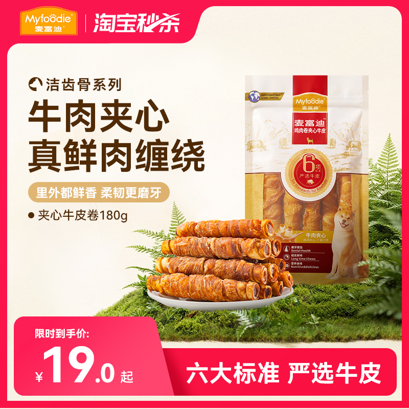 麦富迪狗狗零食牛皮小型犬泰迪幼犬磨牙棒洁齿棒夹心宠物零食骨头