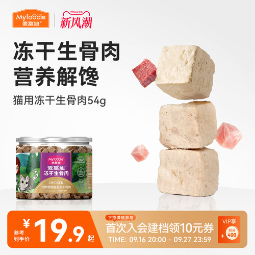 成幼猫营养增肥冻干生骨肉