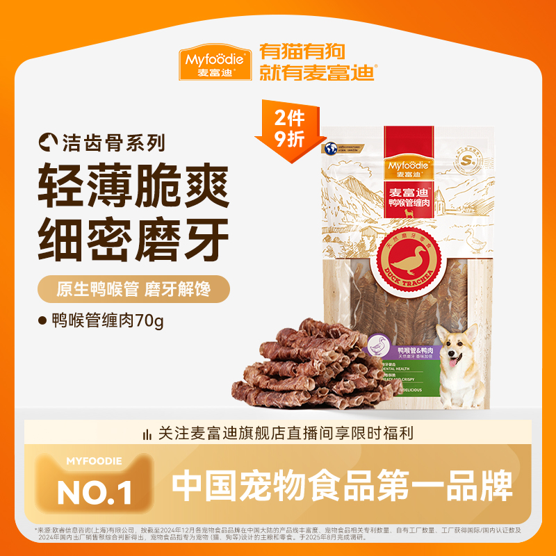 麦富迪鸭喉管缠肉磨牙