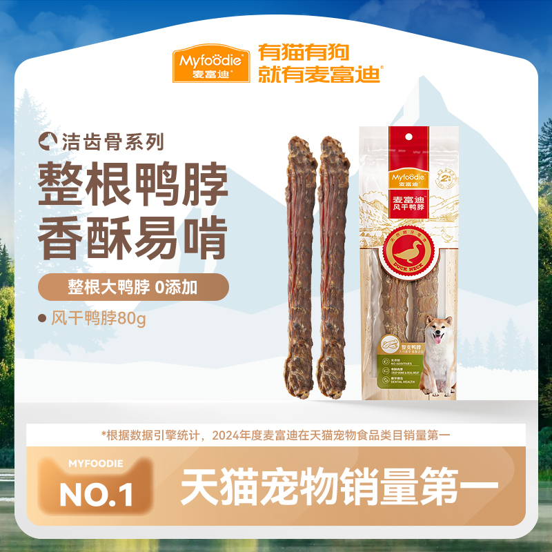 麦富迪鸭肉脖磨牙解馋
