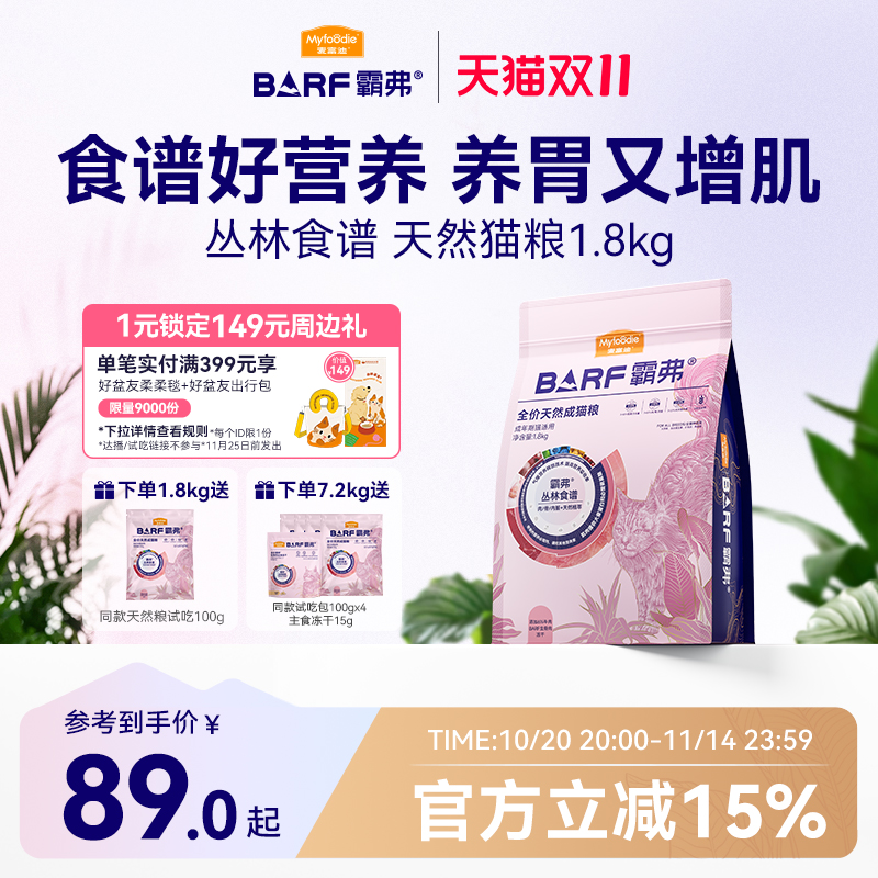 【新升级】麦富迪barf霸弗猫粮添加主食冻干营养全价天然成幼猫粮
