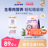 麦富迪barf霸弗猫粮生骨肉营养全价天然营养成猫幼猫粮官方旗舰店