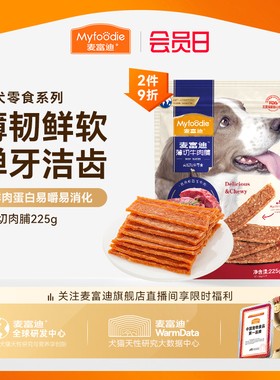 麦富迪狗狗零食鸡肉干薄切肉脯泰迪幼犬小型犬狗零食宠物零食225g