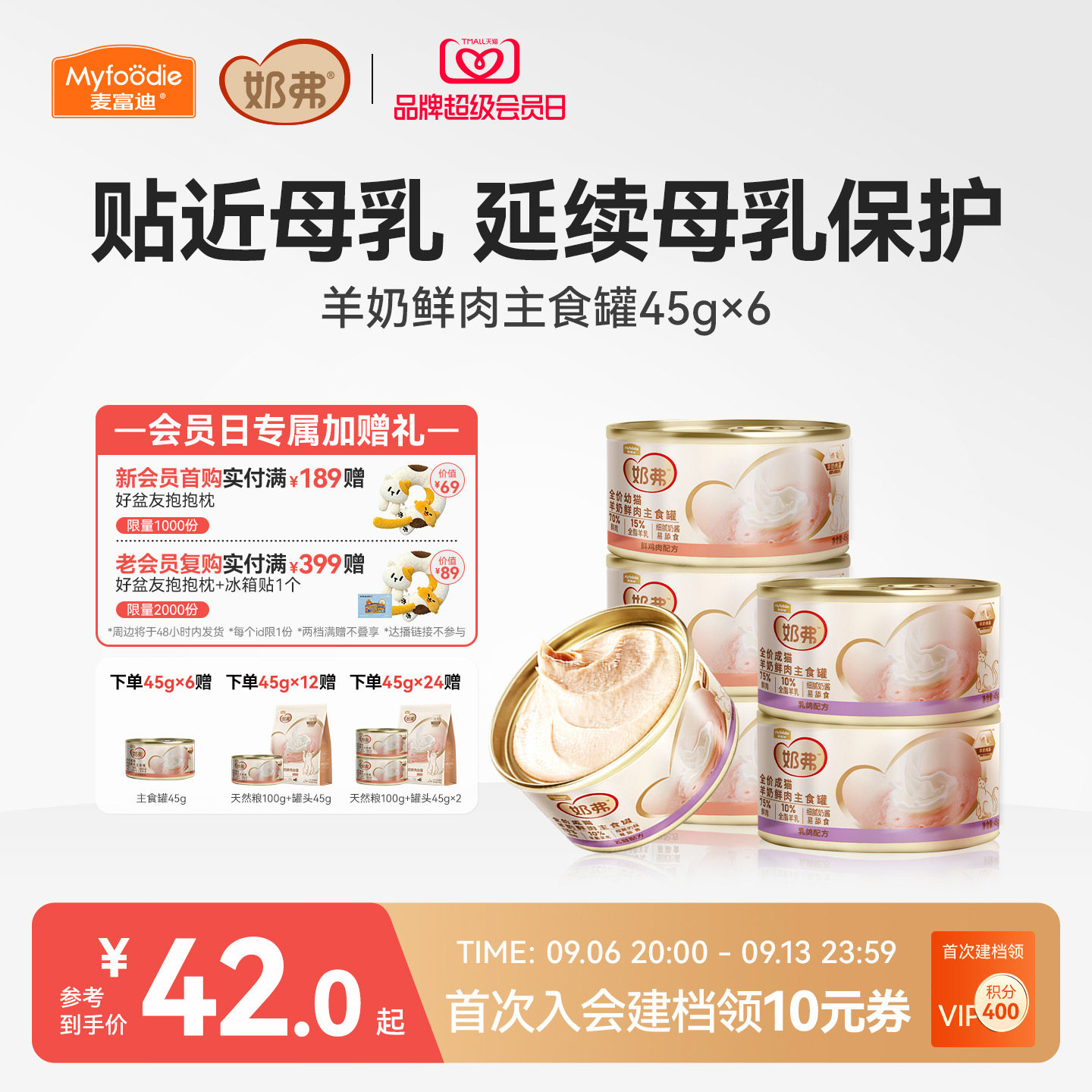 【羊奶鲜肉】麦富迪奶弗主食罐图片