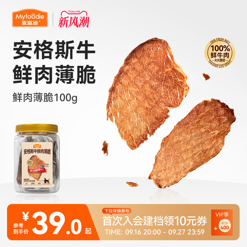 【鲜牛肉烘烤】麦富迪鲜肉薄脆