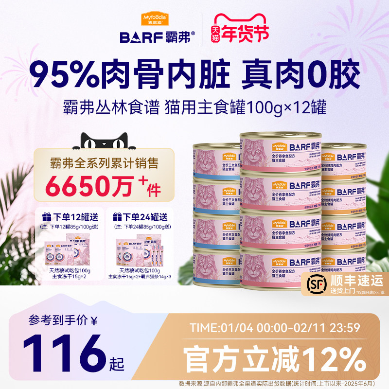 麦富迪猫零食barf霸弗主食罐鲜肉猫罐头成幼猫营养补水湿粮12罐,宠物/宠物食品及用品,猫全价湿粮/主食罐,淘宝优惠券,粉丝福利购,淘宝优惠卷