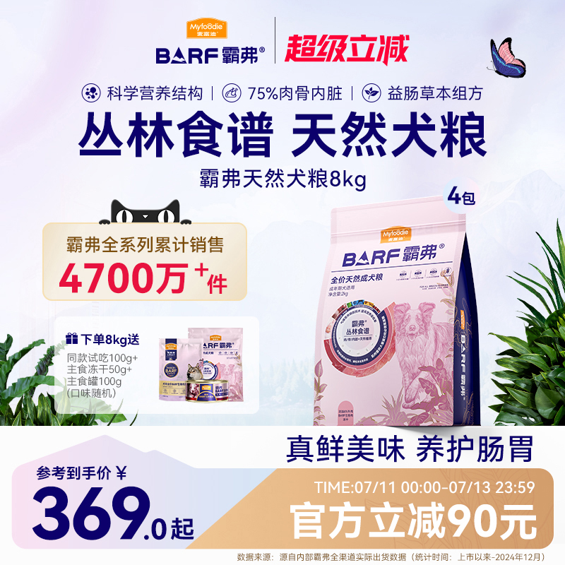 麦富迪狗粮barf霸弗天然粮小型犬成犬幼犬鲜肉粮柴犬柯基泰迪通用