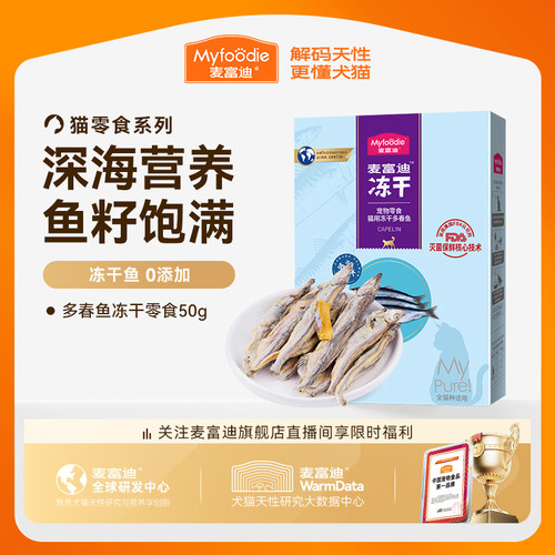 冻干满籽营养增肥成幼猫多春鱼