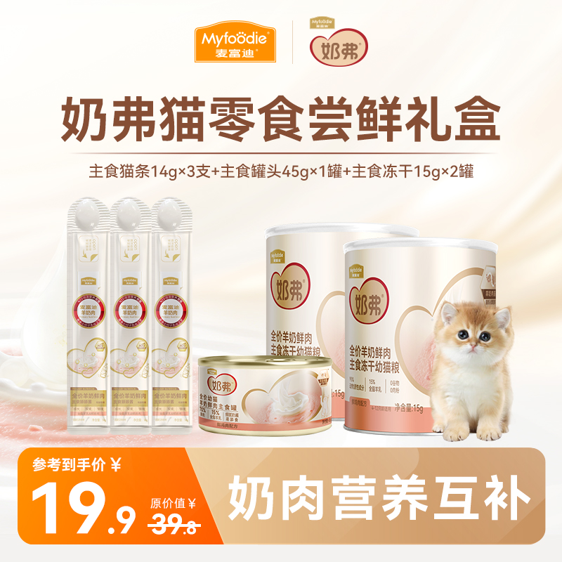【限购1份】奶弗零食超值大礼包