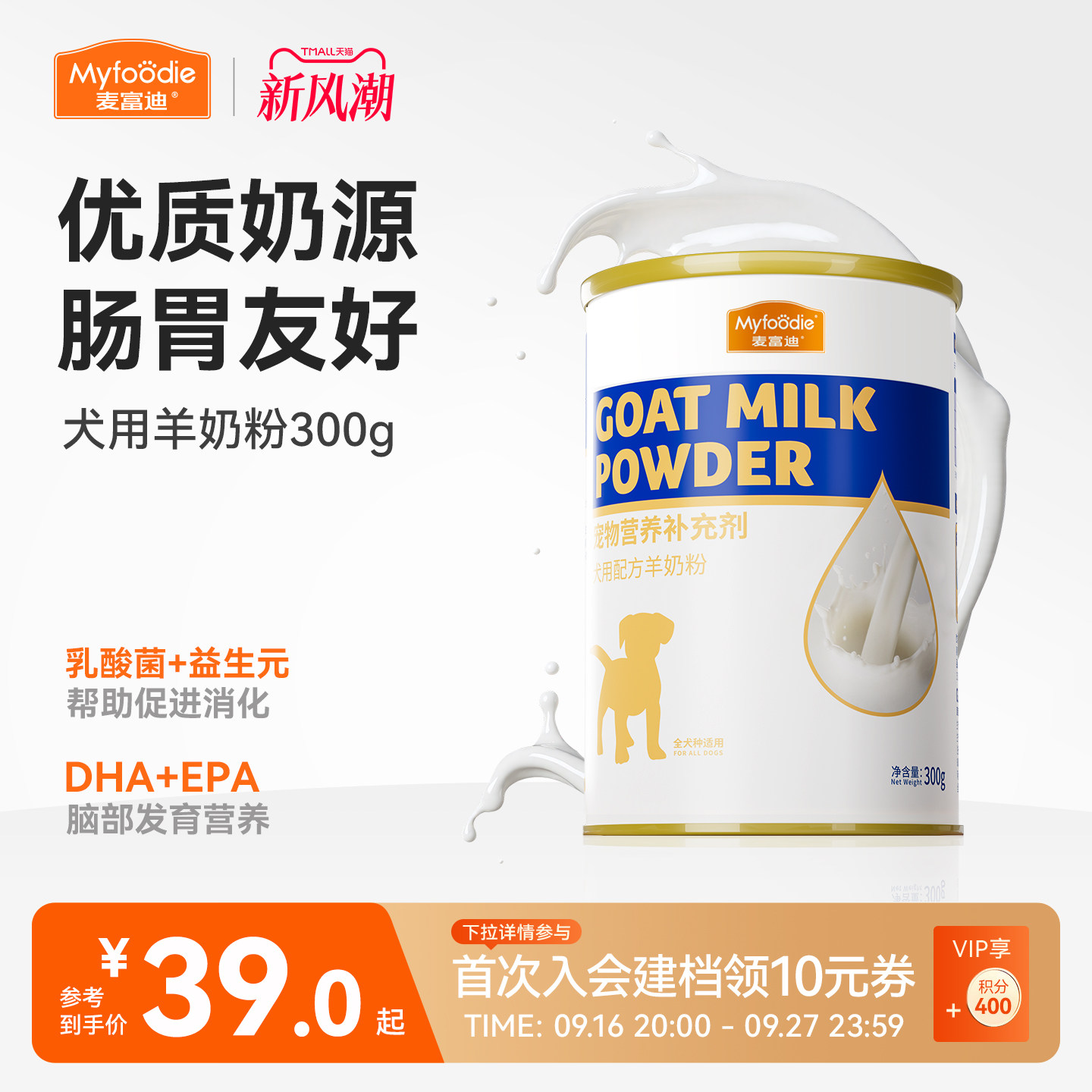 麦富迪狗狗羊奶粉300g 29元 - 86线报