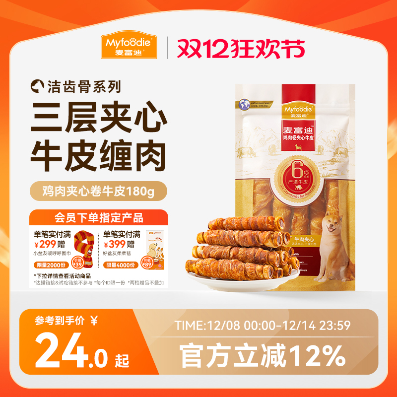 麦富迪狗狗零食磨牙棒夹心牛皮卷