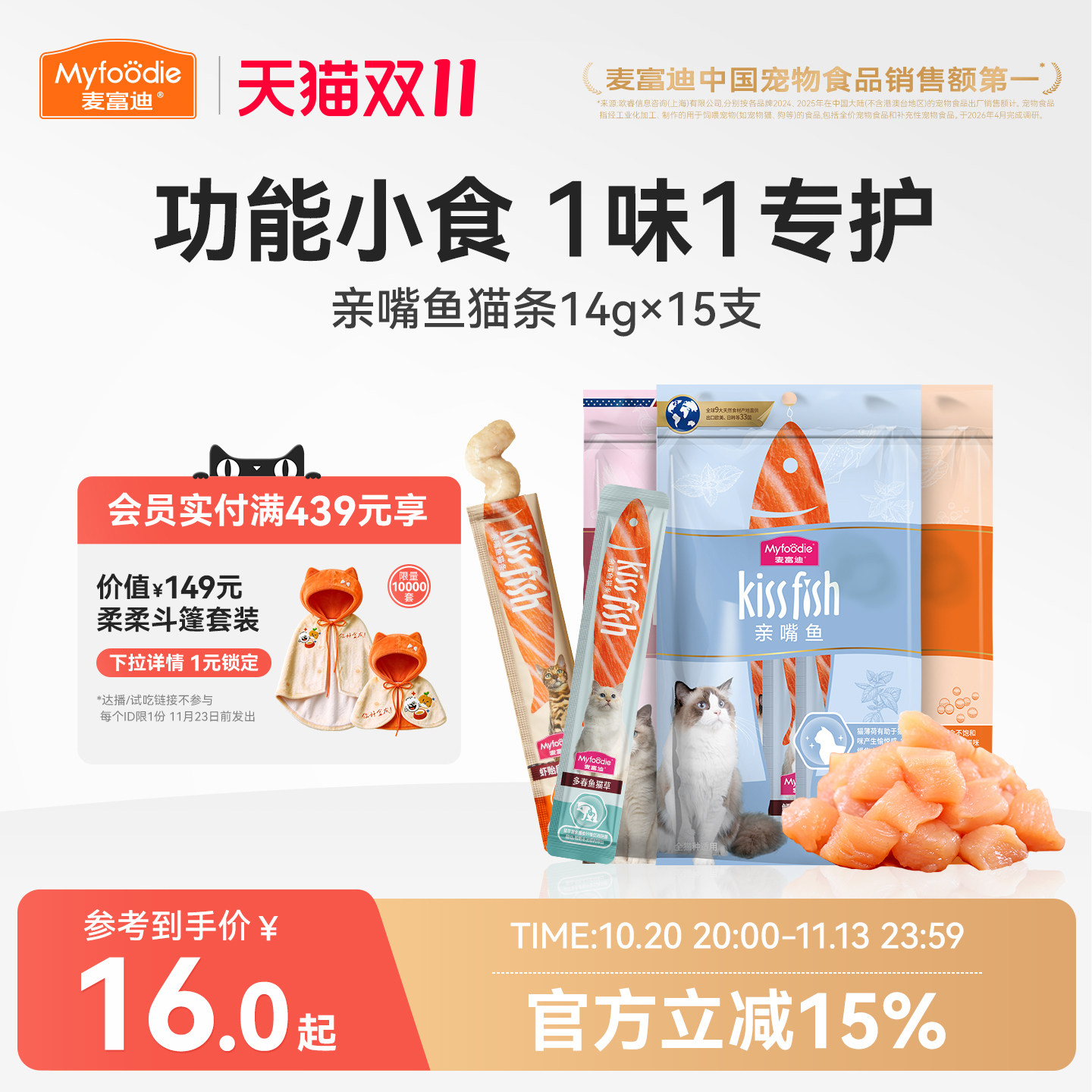 麦富迪猫零食猫条猫咪互动猫草鱼油三文鱼营养无添加猫罐头猫条