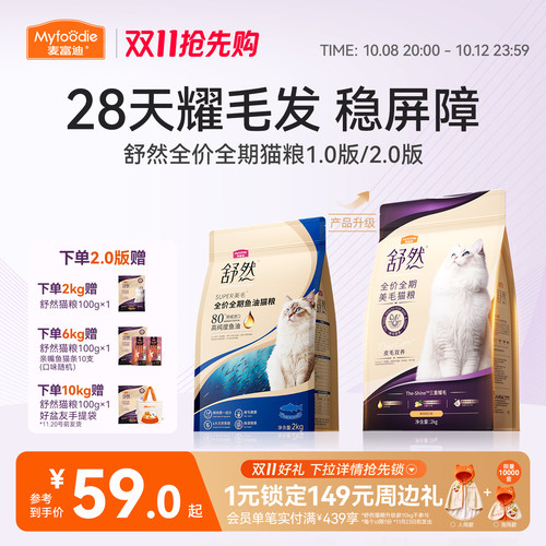 【挪威进口鱼油】麦富迪美毛猫粮