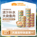 麦富迪猫罐头营养猫零食湿粮零食补水白肉猫条成幼猫咪85g