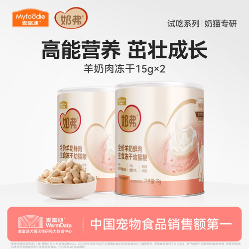 【羊奶鲜肉】麦富迪奶弗主食冻干