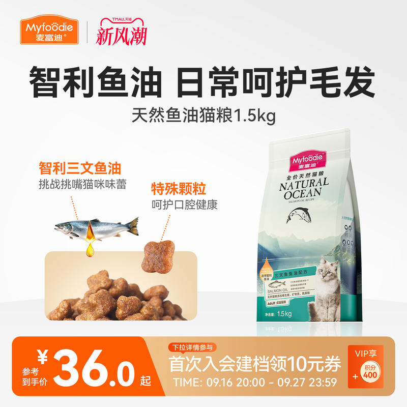 麦富迪天然鱼油成猫粮