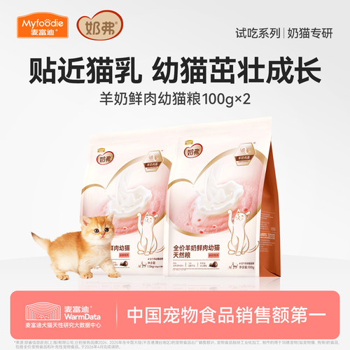 【羊奶鲜肉】麦富迪奶弗天然猫粮