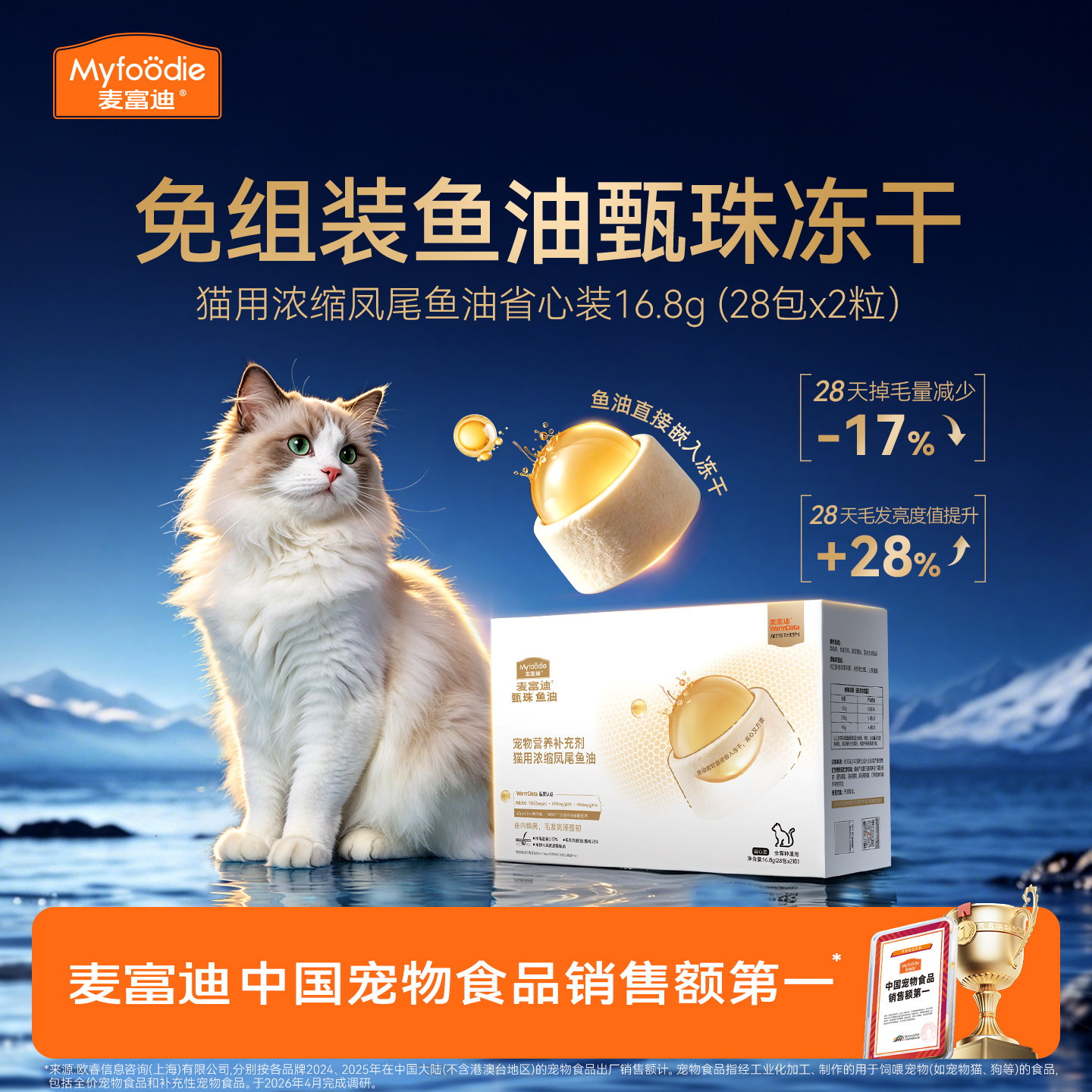 麦富迪甄珠鱼油美毛亮毛深海鱼油