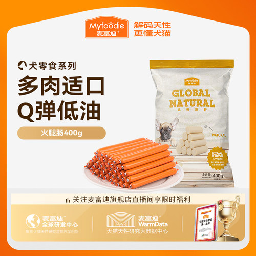 麦富迪狗狗零食量大火腿肠补钙幼犬宠物专用小型犬泰迪金毛香肠
