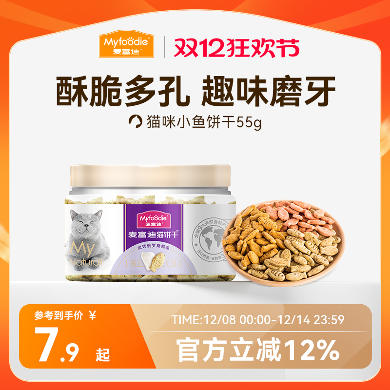 猫薄荷磨牙洁齿小鱼干